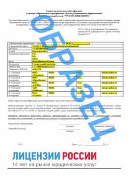 Образец заявки Всеволожск Сертификат РПО